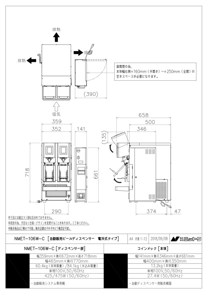 NMET-106W-C図面