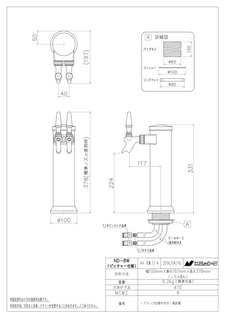 ND-8W（クローム）図面