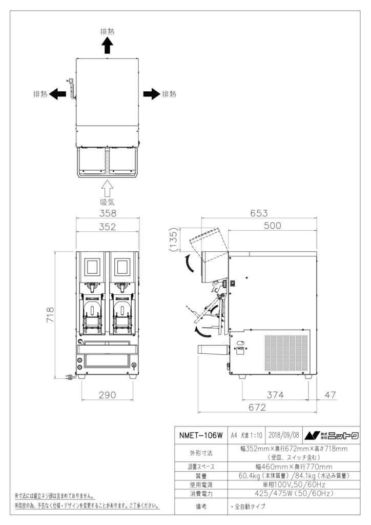 NMET-106W図面