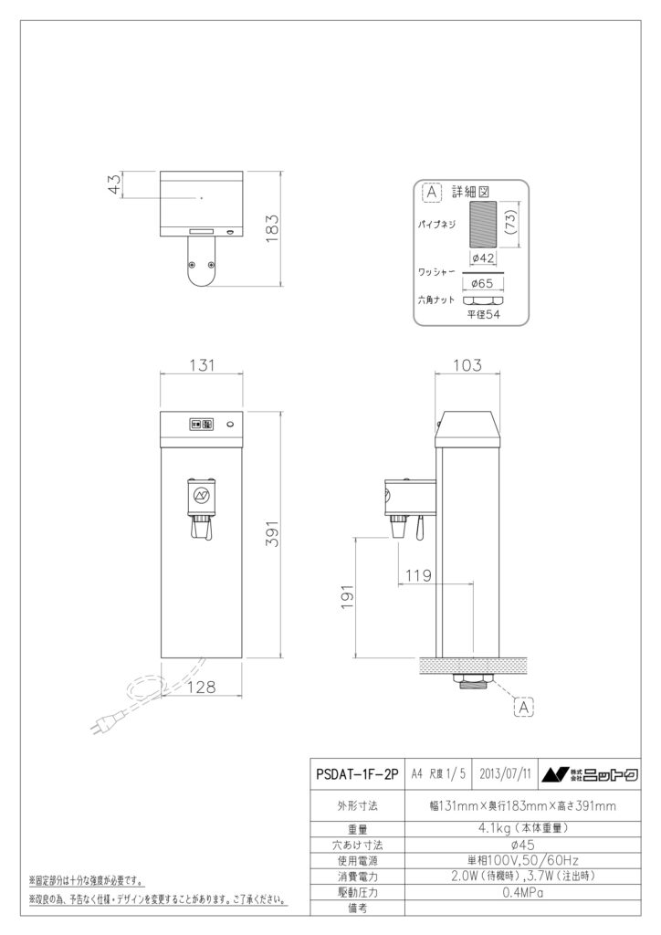 PSDAT-1F-2P図面