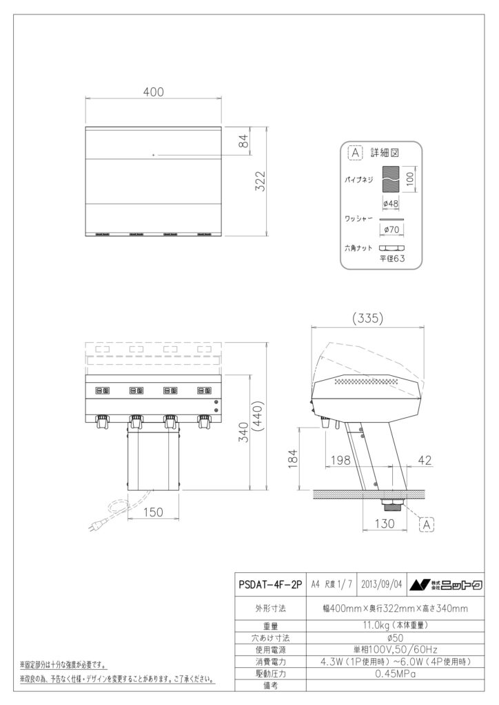 PSDAT-4F-2P図面