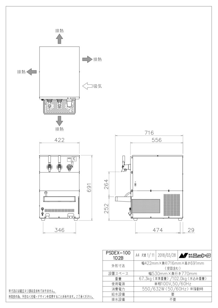 PSDEX-100-1D2B図面