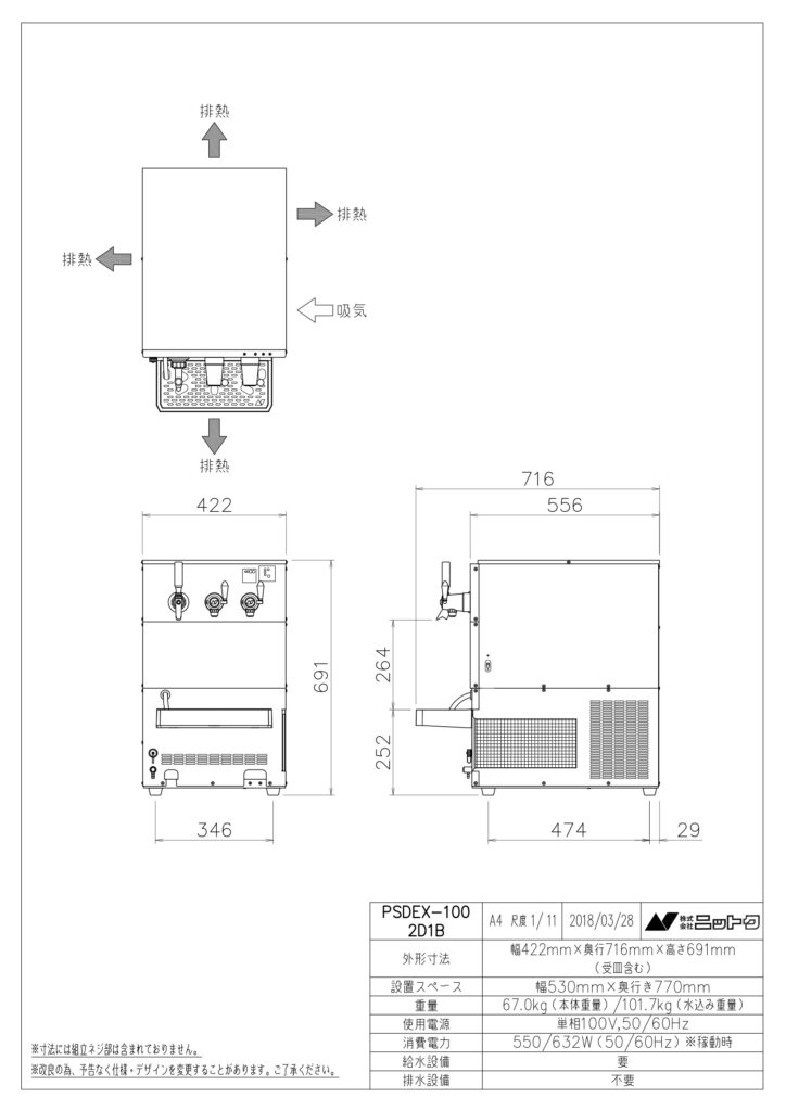 PSDEX-100-2D1B図面