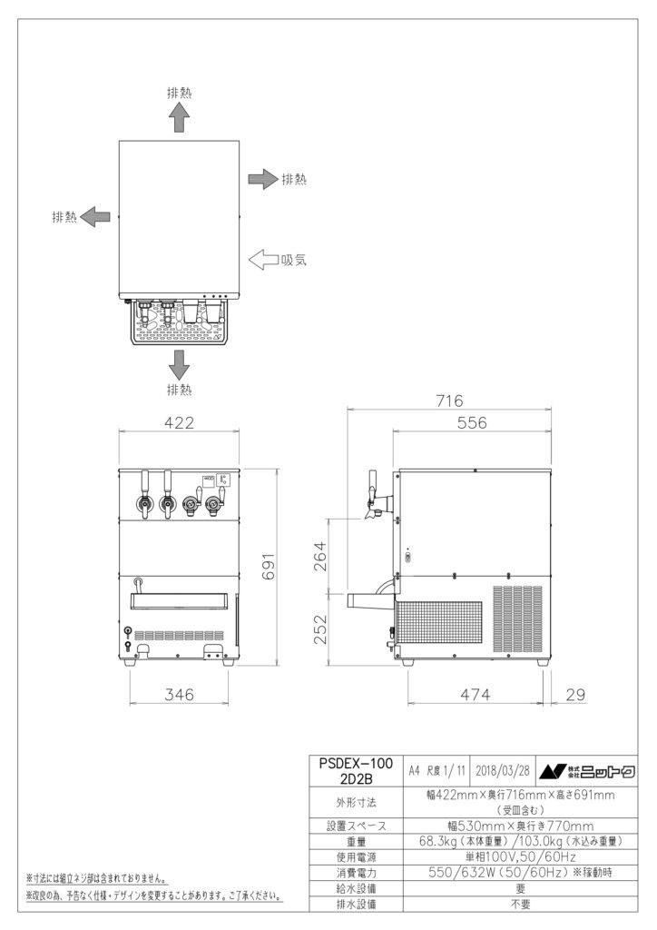 PSDEX-100-2D2B図面