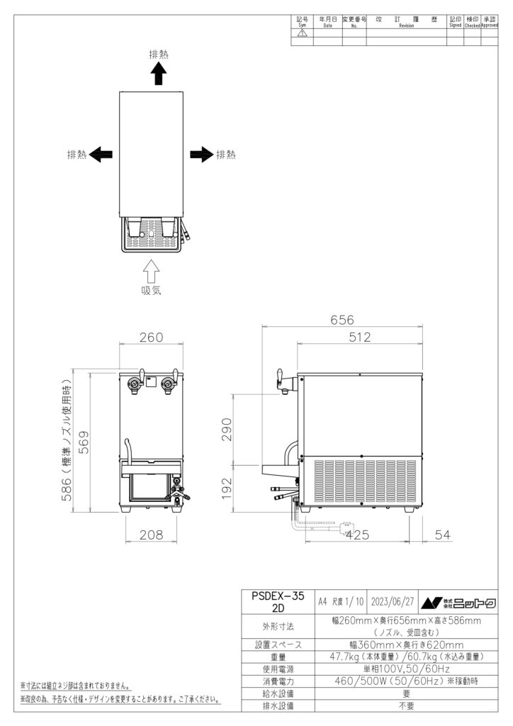 PSDEX-35-2D図面