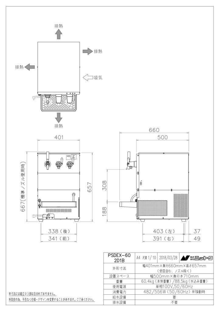 PSDEX-60-2D1B図面