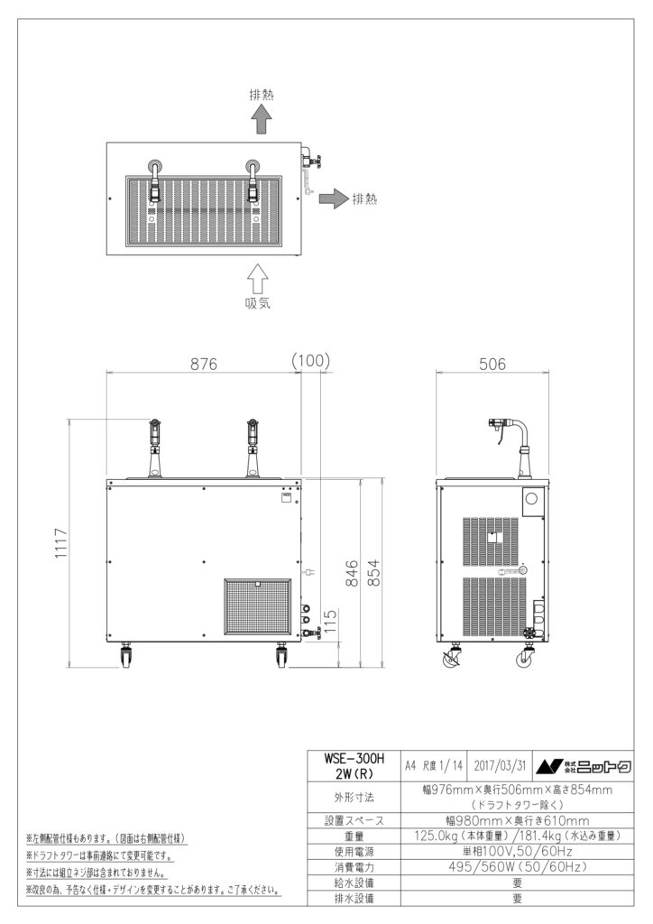 WSE-300H-2W図面