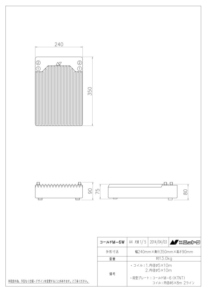 コールドM-6W図面