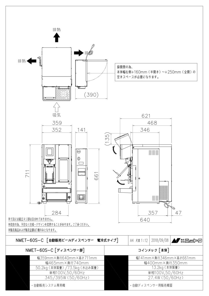 NMET-60-C図面